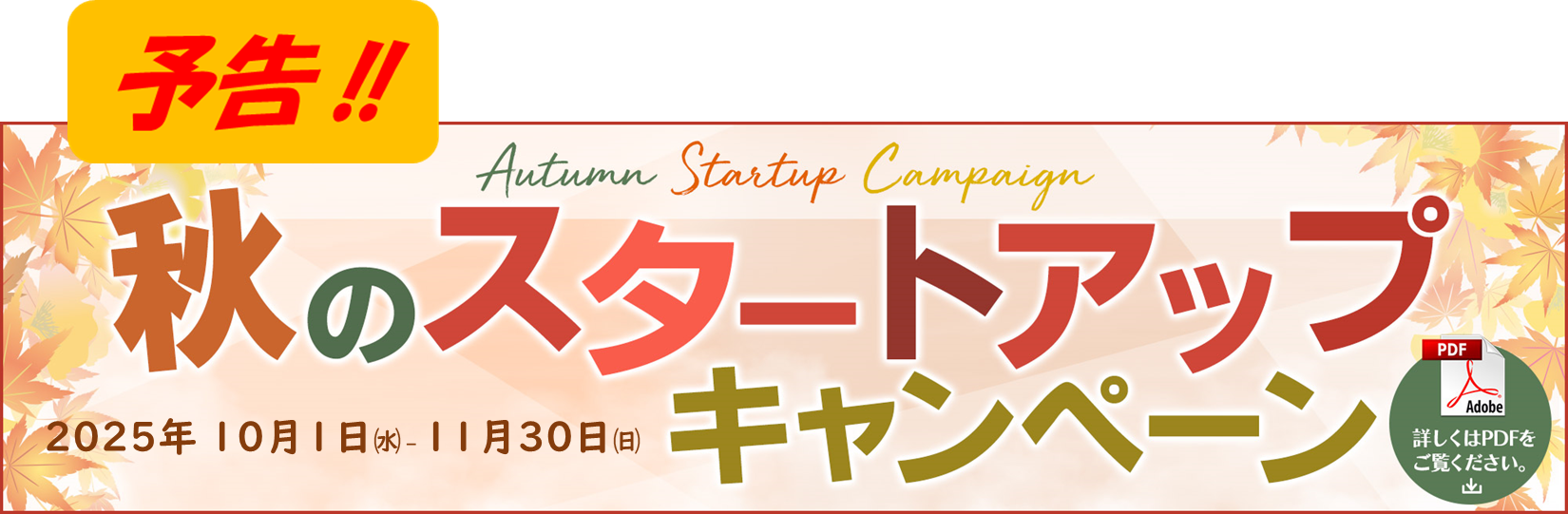 キャンペーン