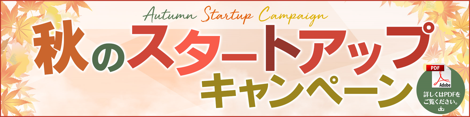 キャンペーン